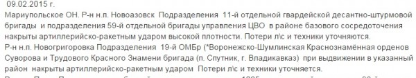 Российская армия выдвинула десант из Новоазовска под Мариуполь, но тот не доехал: отработала артиллерия ВСУ
