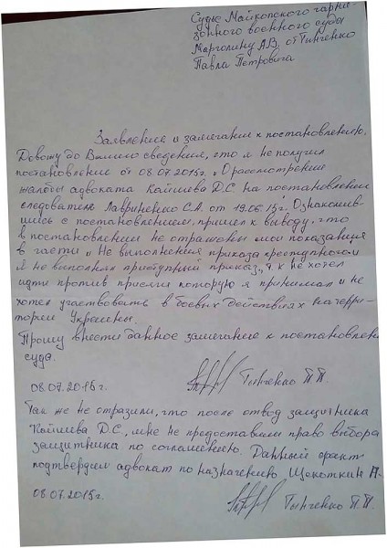 заявление Павла Тынченко