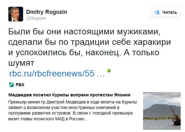 Рогозин призвал японцев