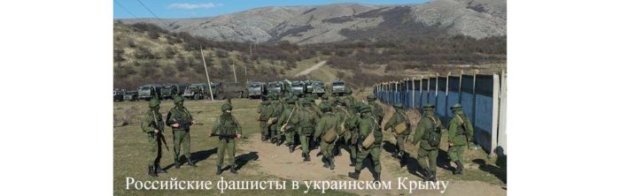 Российские фашисты в украинском Крыму