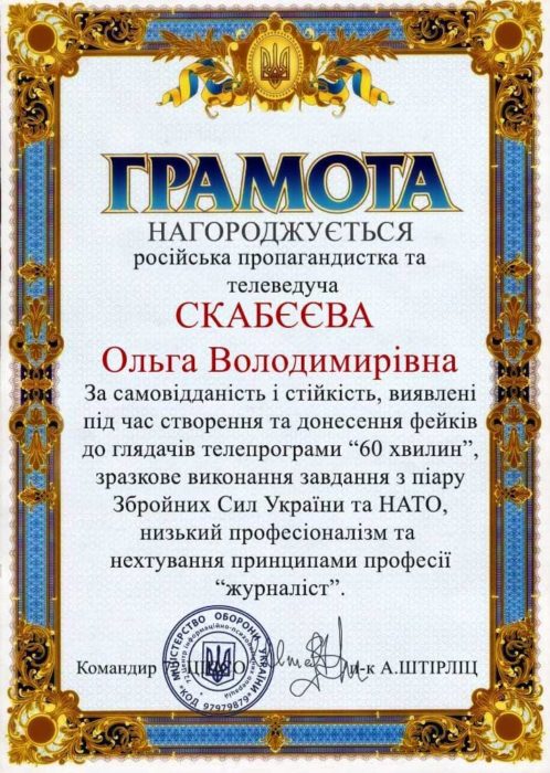 Наградили пропагандистку Скабееву