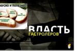 Thumbnail for the post titled: Власть гастролёров
