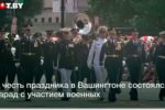 Thumbnail for the post titled: Украденный парад