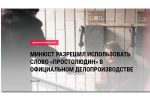 Thumbnail for the post titled: Минюст разрешил