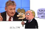 Thumbnail for the post titled: Кремль не будет принимать во внимание