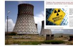 Thumbnail for the post titled: СМИ Еревана кричат о ядерном ударе