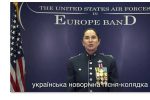 Thumbnail for the post titled: Солдаты НАТО поют украинского «Щедрика»