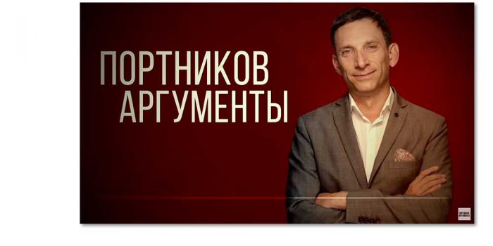 Портников