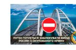 Thumbnail for the post titled: Заблокировать выезд россиян
