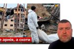 Thumbnail for the post titled: «Это не армия, это – скоты!»