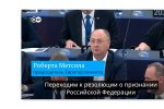 Thumbnail for the post titled: Депутаты Европейского парламента приняли резолюцию
