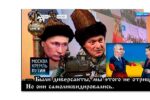 Thumbnail for the post titled: В кремлёвской парадигме международных отношений