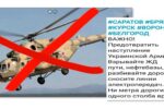 Thumbnail for the post titled: ПВО Patriot в БНР сбил вертолёт Ми-8